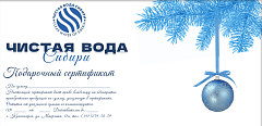 Подарочный сертификат
